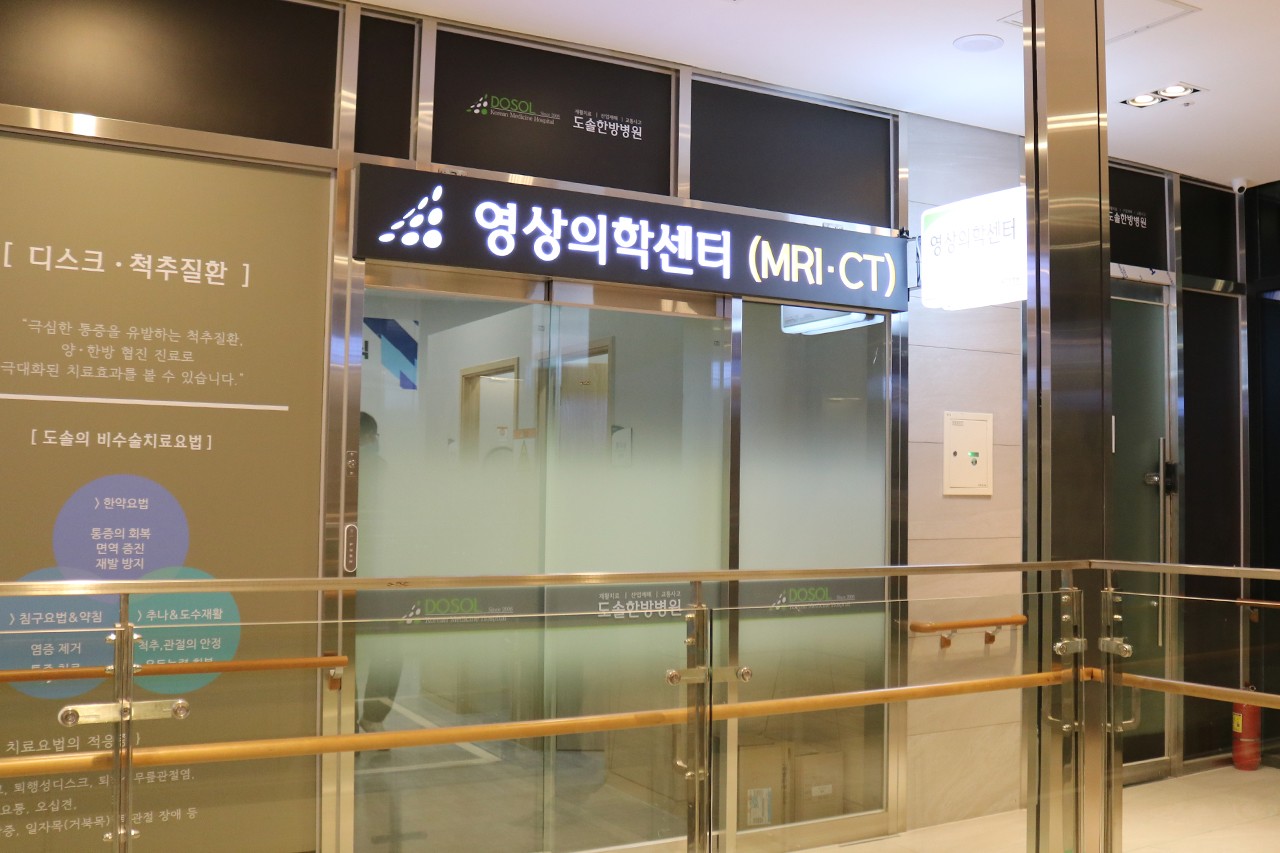 제목 : 도솔영상의학센터