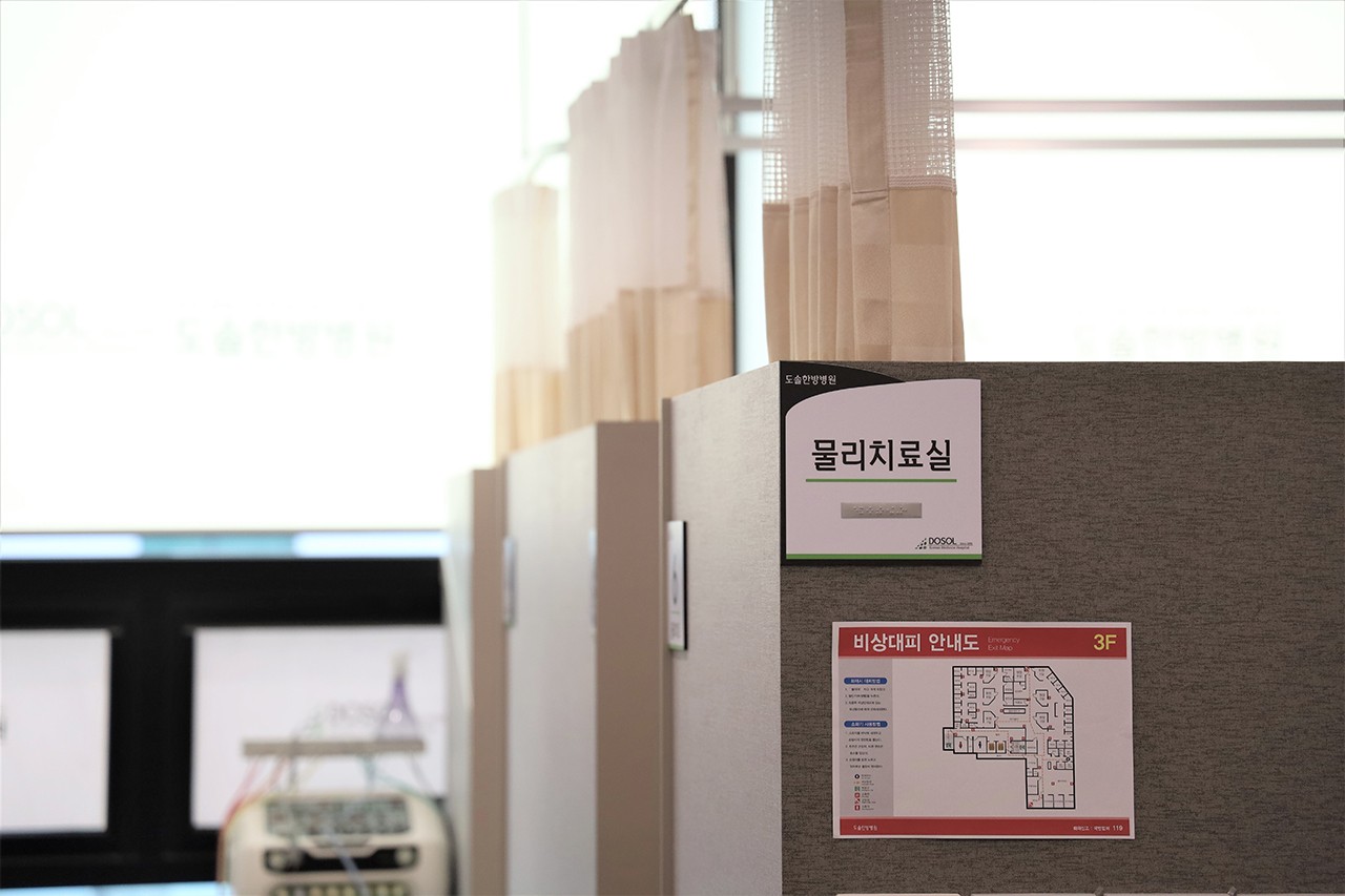 제목 : 물리치료실